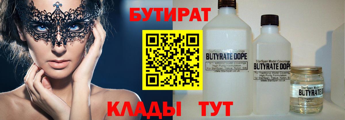 БУТИРАТ GHB Котлас