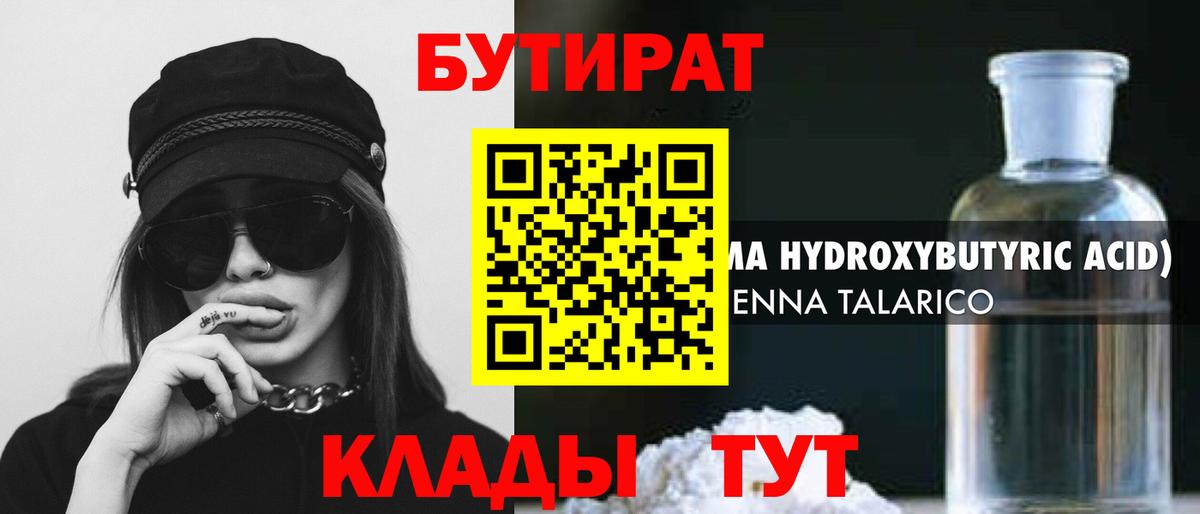 Котлас  Бутират GHB  Вход с VPN 