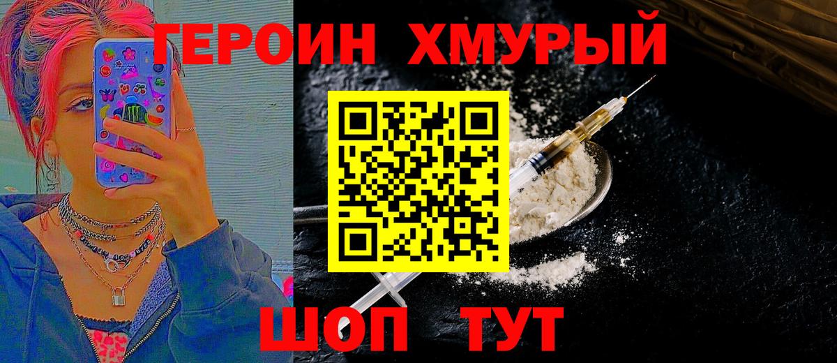 ГЕРОИН белый Котлас