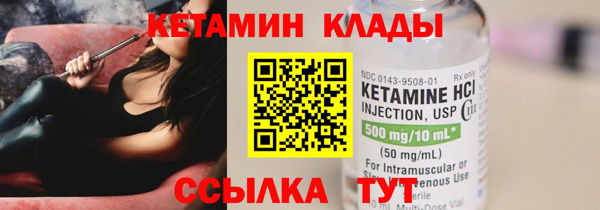 Кетамин ketamine Котлас
