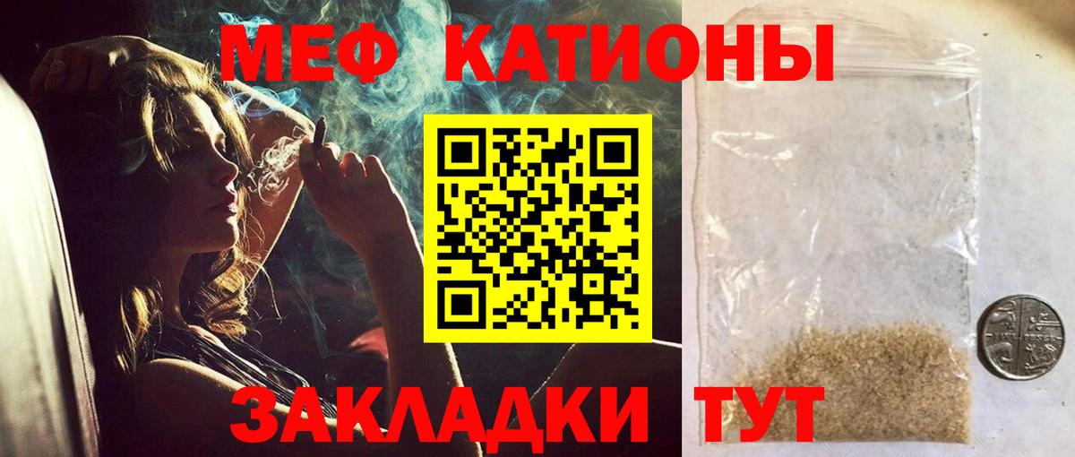 Меф мяу мяу кристаллы Котлас